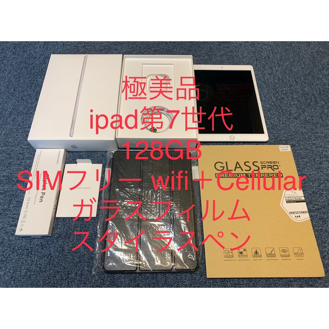 極美品 ipad第7世代128GB SIMフリー wifi+Cellular 送料無料