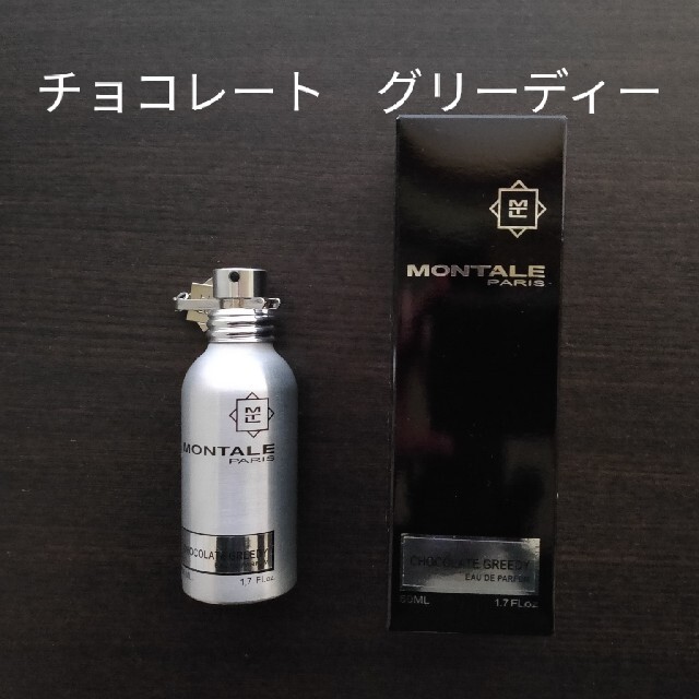 MONTALE チョコレート　グリーディー（50ml）