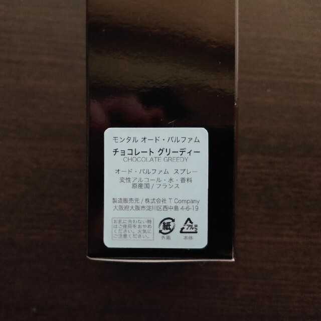 MONTALE チョコレート　グリーディー（50ml） コスメ/美容の香水(ユニセックス)の商品写真