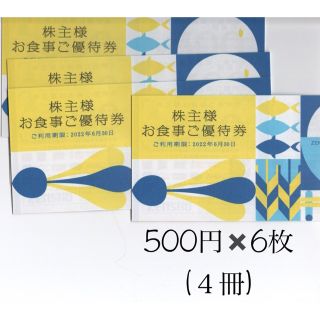 ゼンショー(ゼンショー)のゼンショー株主優待券12000円分(500円券×24枚)※2022年6月迄有効(その他)