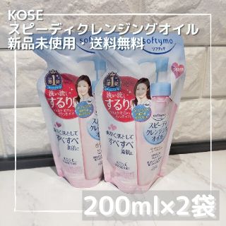 コーセー(KOSE)のソフティモ スピーディ クレンジングオイル 詰め替え 200ml×2(クレンジング/メイク落とし)