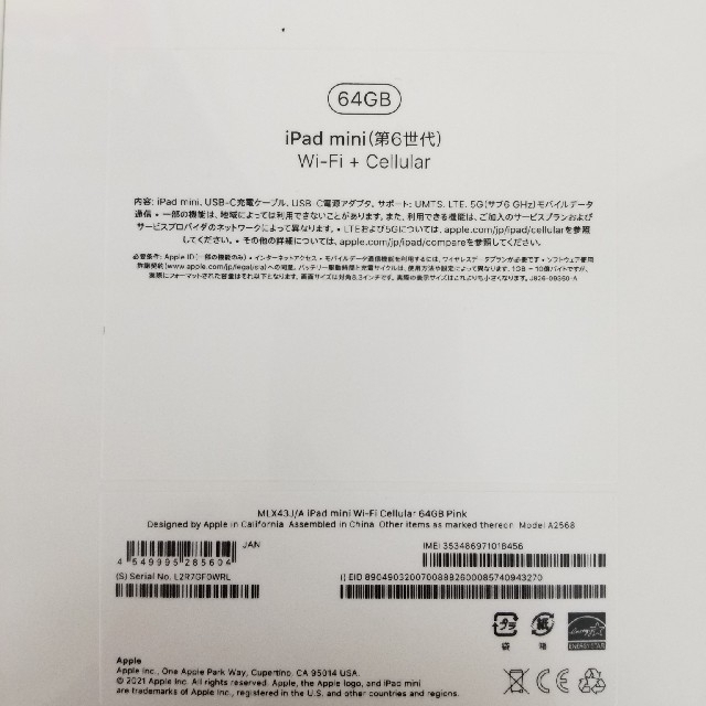 iPad(アイパッド)の新品未開封品‼️ iPad mini 6 64GB Wi-Fi+セルラー スマホ/家電/カメラのPC/タブレット(タブレット)の商品写真