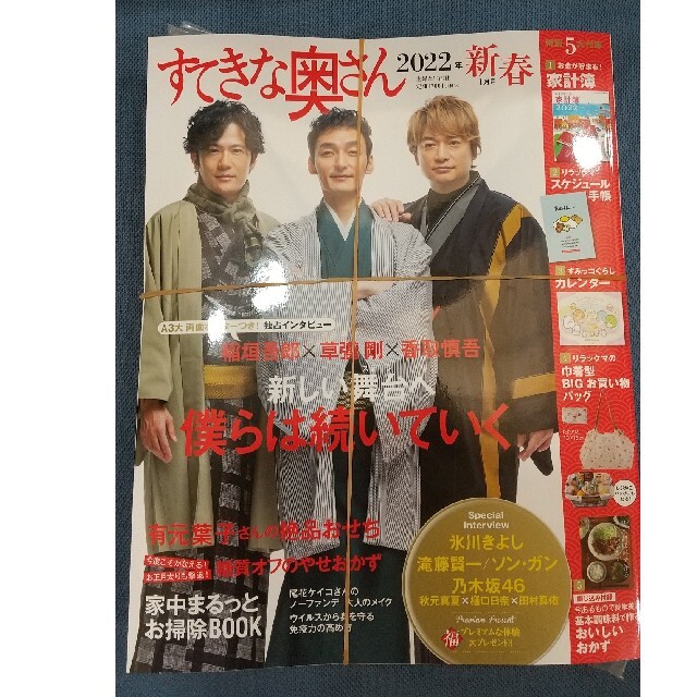 主婦と生活社(シュフトセイカツシャ)の【すてきな奥さん 2022年新春1月号】付録付き エンタメ/ホビーの雑誌(生活/健康)の商品写真