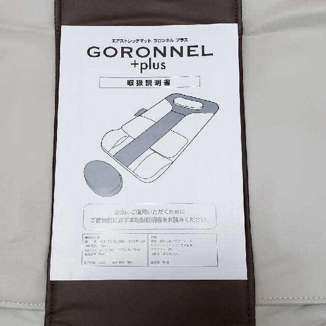 エアストレッチマット　GORONNEL+plus スマホ/家電/カメラの美容/健康(マッサージ機)の商品写真