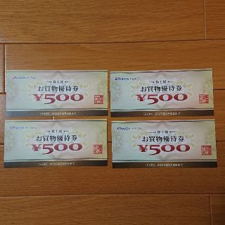 ヤマダ電機 株主優待 2,000円分(ショッピング)