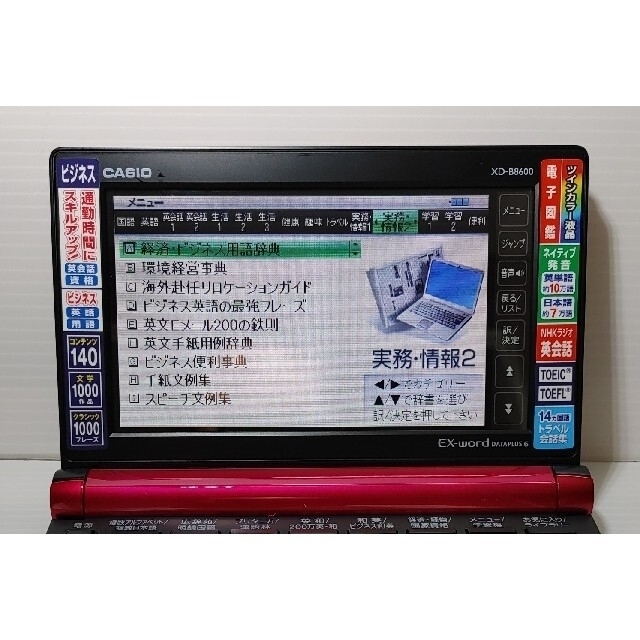 美品＊電子辞書 ビジネスモデル XD-B8600VP TOEIC充実＊A19