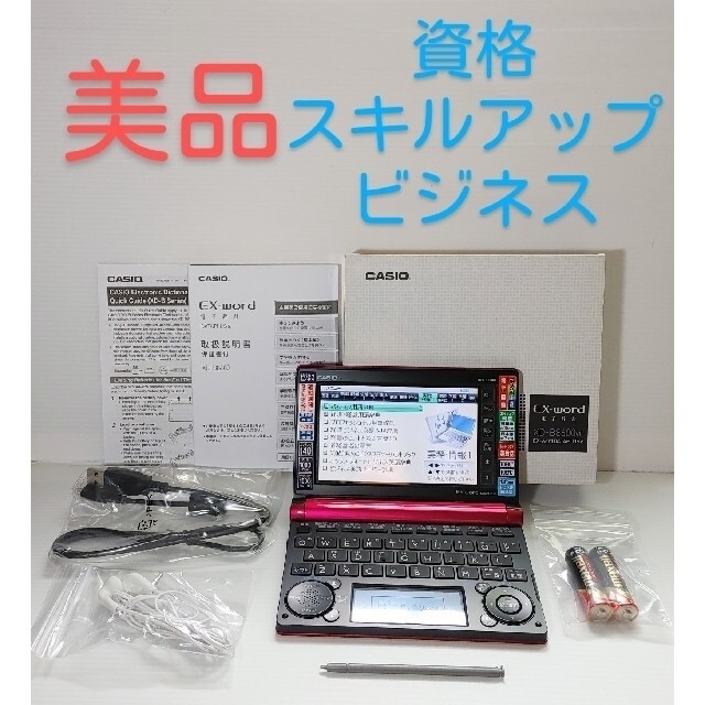 美品＊電子辞書 ビジネスモデル XD-B8600VP TOEIC充実＊A19