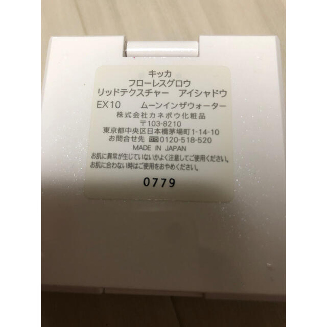 Kanebo(カネボウ)のRUKA様専用　CHICCA アイシャドウ　EX10 ムーンインザウォーター コスメ/美容のベースメイク/化粧品(アイシャドウ)の商品写真