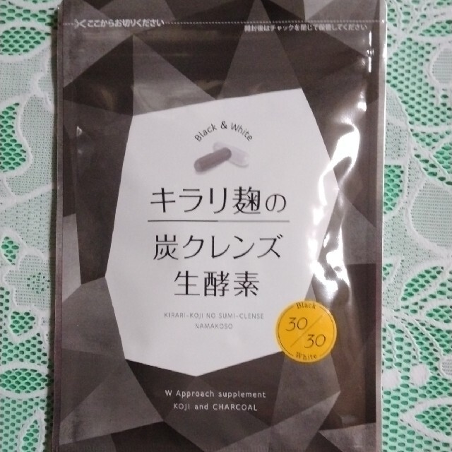 キラリ麹の炭クレンズ生酵素　30粒入り　2袋セット　未開封 コスメ/美容のダイエット(ダイエット食品)の商品写真