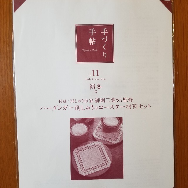手芸キット　コースター ハンドメイドの素材/材料(生地/糸)の商品写真