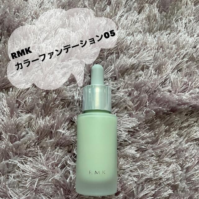 RMK(アールエムケー)のRMK カラーファンデーション05 コスメ/美容のベースメイク/化粧品(ファンデーション)の商品写真