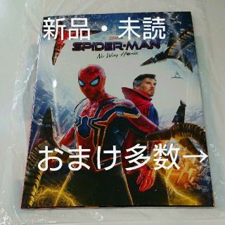 マーベル(MARVEL)のスパイダーマン  ノーウェイホーム パンフレット 特別版(アメコミ)