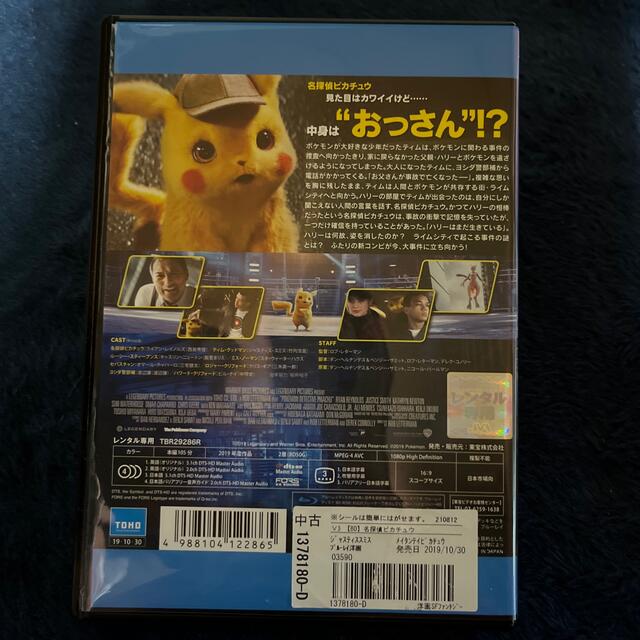 名探偵ピカチュウ Blu Rayの通販 By きよ S Shop ラクマ