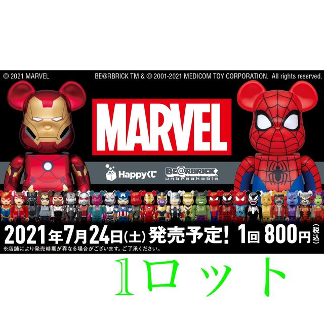 MARVEL HAPPYくじ マーベル BE@RBRICK コンプリートセット