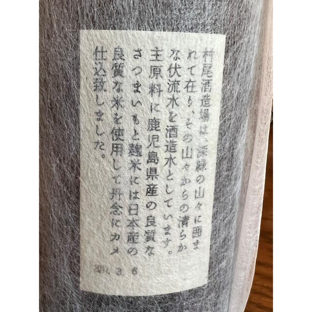 芋焼酎 村尾 ANA 25度 750ml 芋焼酎 村尾 ANA 25度 750ml
