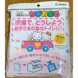 コンビ(combi)のコンビ　携帯用オマル　ちびおまる　携帯トイレ(ベビーおまる)