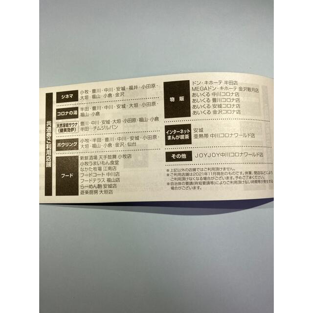 コロナワールド 周遊クーポン 3冊セット 4