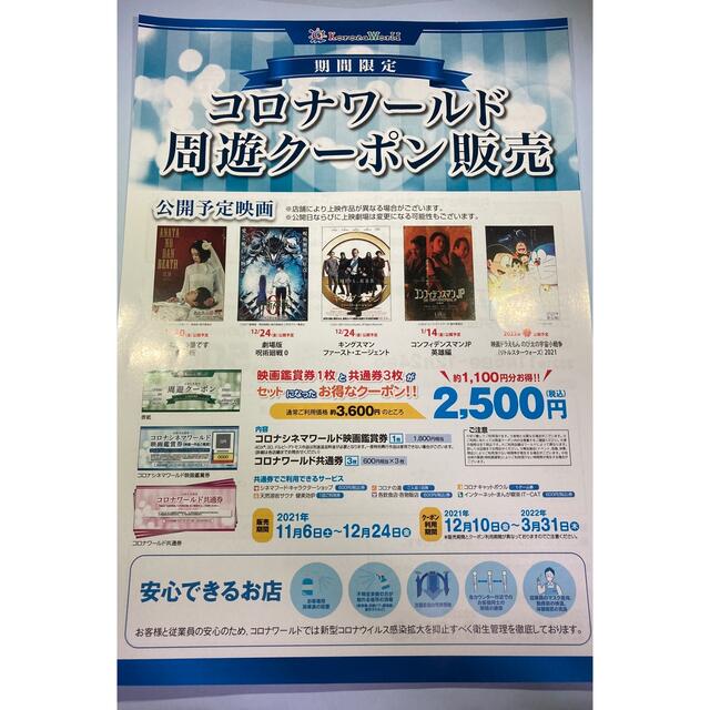 コロナワールド 周遊クーポン 3冊セット 6