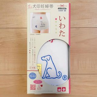 アカチャンホンポ(アカチャンホンポ)の【週末⭐︎セール】犬印妊婦帯　いわた　腹帯(マタニティ下着)