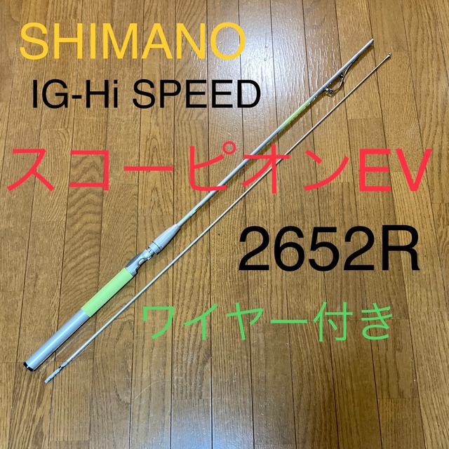 シマノ スコーピオン EV 2652R 夜・雨に強い インターライン モデル