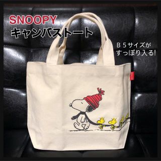 スヌーピー(SNOOPY)の【最終処分SALE‼️】SNOOPY／キャンバストート 後ろポケット付き(キャラクターグッズ)