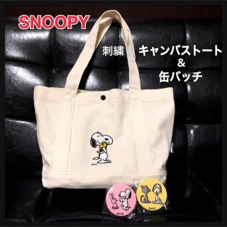 スヌーピー(SNOOPY)の【お値下げ‼️】刺繍キャンバストート & 刺繍缶バッジ ３点セット(キャラクターグッズ)