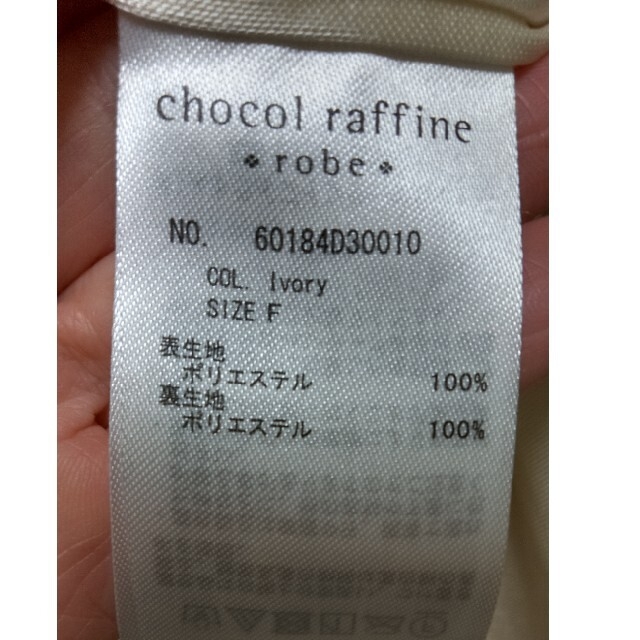 chocol raffine robe(ショコラフィネローブ)のchocol raffine robe ボアロングコート レディースのジャケット/アウター(ロングコート)の商品写真