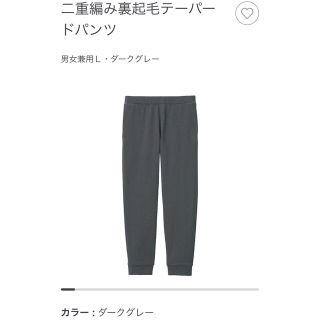 ムジルシリョウヒン(MUJI (無印良品))の【ひーさん専用】二重編み裏起毛テーパードパンツ　男女兼用(その他)