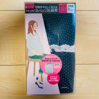 ニシマツヤ(西松屋)の【週末⭐︎セール】西松屋　マタニティ　スパッツ妊婦帯(その他)