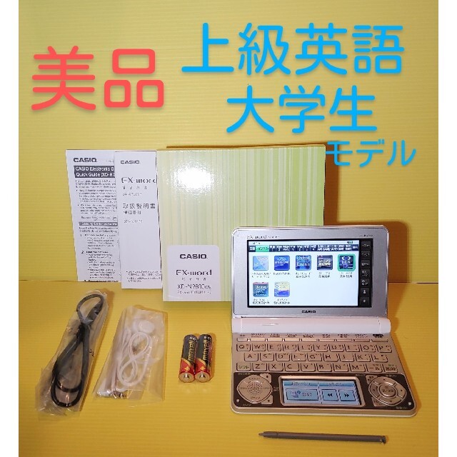 美品＊英語充実モデル 電子辞書 XD-N9800WE 付属品完備＊A24XD-N9800WEシリーズ