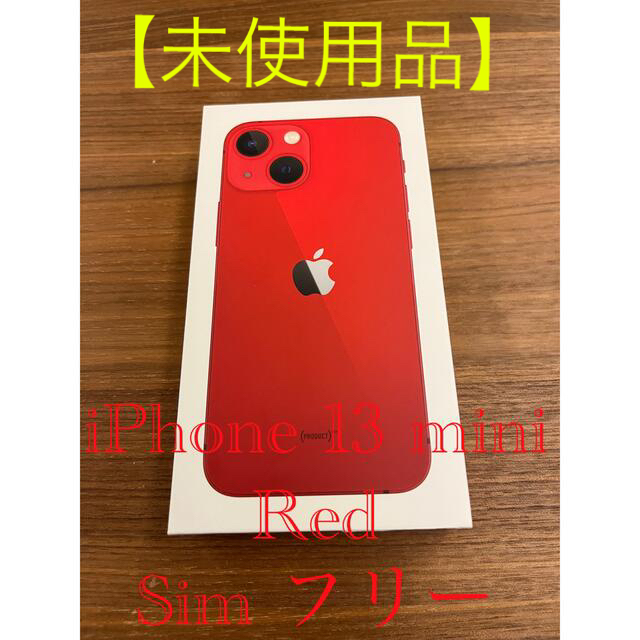 【ほぼ未使用品】iPhone 13 mini 128GB RED