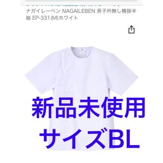 ナガイレーベン(NAGAILEBEN)の白衣上着　メンズ　半袖　長袖(その他)