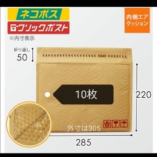 10枚 クッション封筒　ネコポス　ゆうパケット　a4 プチプチ　梱包資材　封筒(ラッピング/包装)