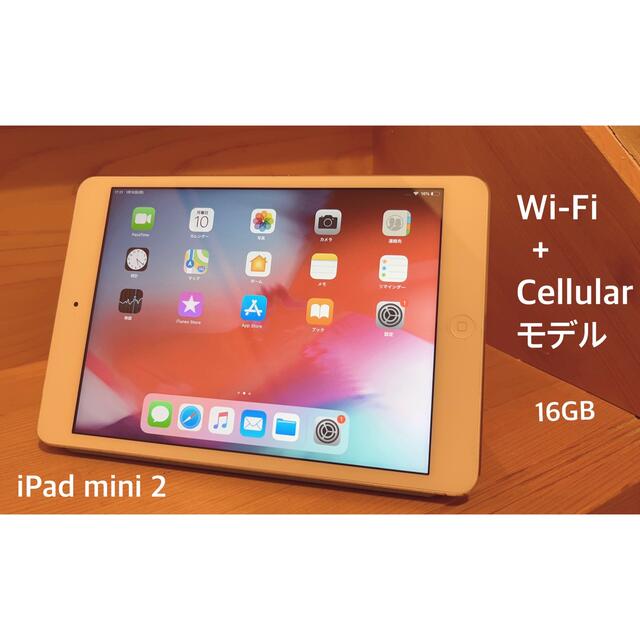 iPad mini2 16GB wifi+セルラーモデル - www.sorbillomenu.com