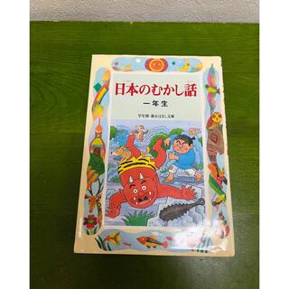 日本のむかし話(絵本/児童書)
