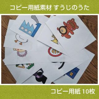 コピー用紙素材 すうじのうた ペープサート パネルシアター 壁面飾り(その他)