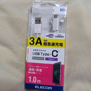 エレコム(ELECOM)のUSB安心の正規認証品3A対応超急速充電(バッテリー/充電器)