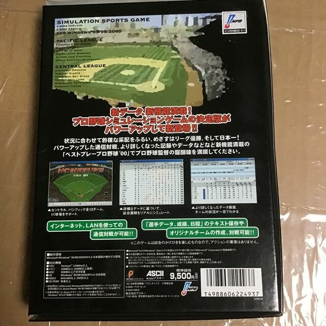 ベストプレープロ野球00