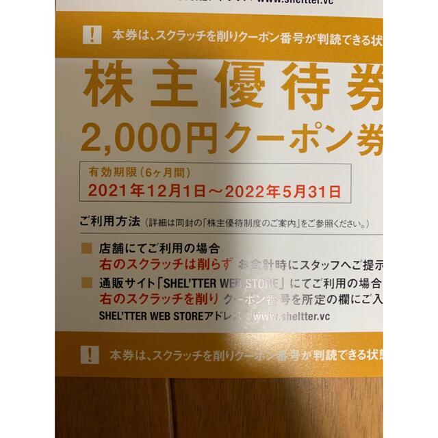 AZUL by moussy(アズールバイマウジー)のバロックジャパンリミテッド　株主優待券　6000円分 チケットの優待券/割引券(ショッピング)の商品写真