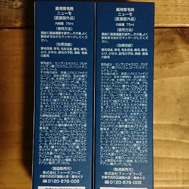 激安な 75ml 薬用育毛剤ニューモ 6本セット Gekiyasu Chokueiten リラクゼーション