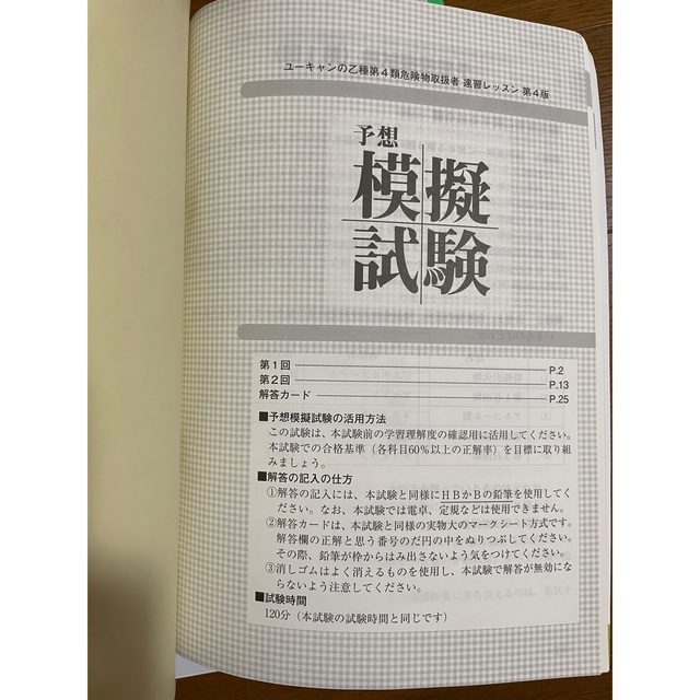 ユーキャンの乙種第４類危険物取扱者速習レッスン 第４版 エンタメ/ホビーの本(資格/検定)の商品写真