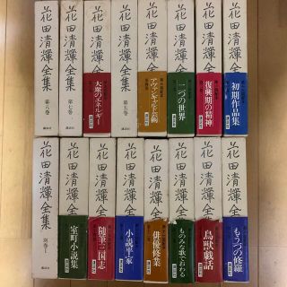 コウダンシャ(講談社)の花田清輝全集　全15巻＋別巻1(文学/小説)