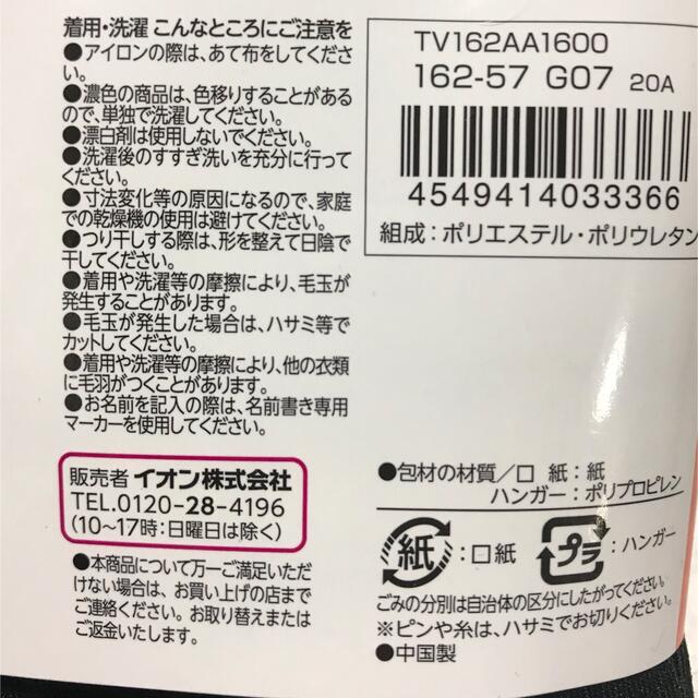 AEON(イオン)のトップバリュあったがレギンス140〜160 キッズ/ベビー/マタニティのキッズ/ベビー/マタニティ その他(その他)の商品写真