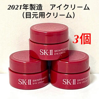エスケーツー(SK-II)の【新製品】SK-II スキンパワー アイクリーム2.5g✖️3個(アイケア/アイクリーム)