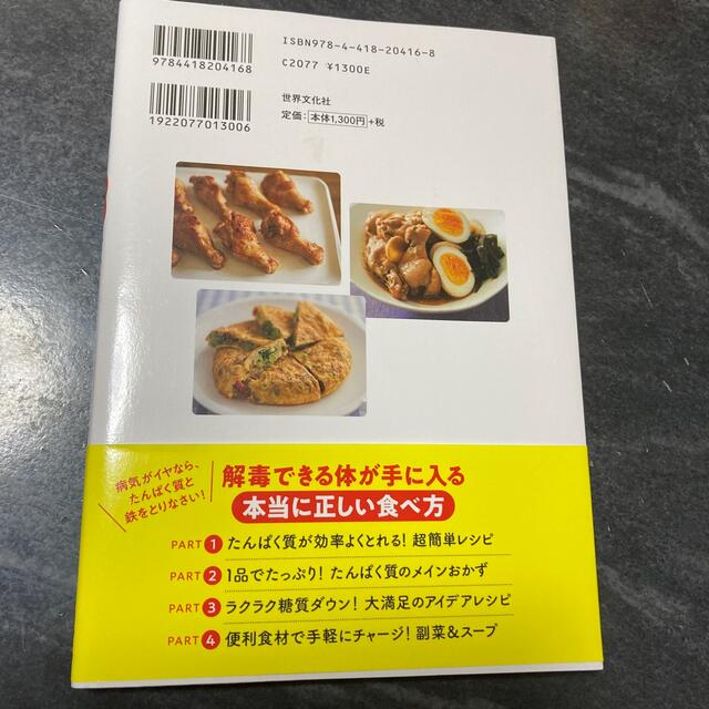 医師が教える！不調を自分で治す実践レシピ エンタメ/ホビーの本(健康/医学)の商品写真