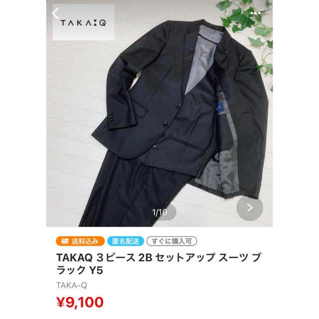 匿名配送 おまとめ トゥモローランド takaq スーツ2点 | www.jarussi