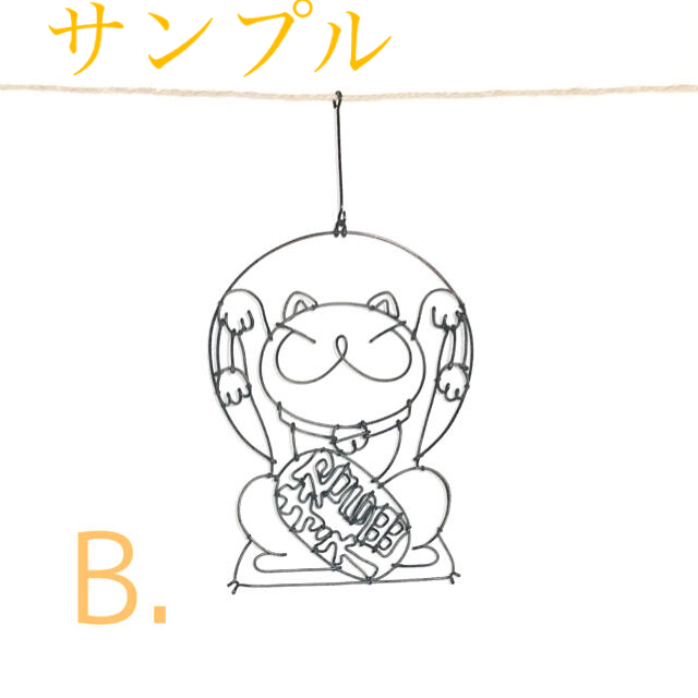 「両手招きねこ（B）」壁掛けワイヤーアート ワイヤークラフト 福猫　ガーランド