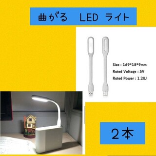 イケア(IKEA)の暗闇で便利♪曲がる　フレキシブルミニusb ledライト　ホワイト2個セット(蛍光灯/電球)
