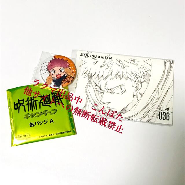 新発売の Mappa Tsutaya 呪術廻戦 ポストカード 虎杖悠仁 Sega缶バッジ 21年春夏再販