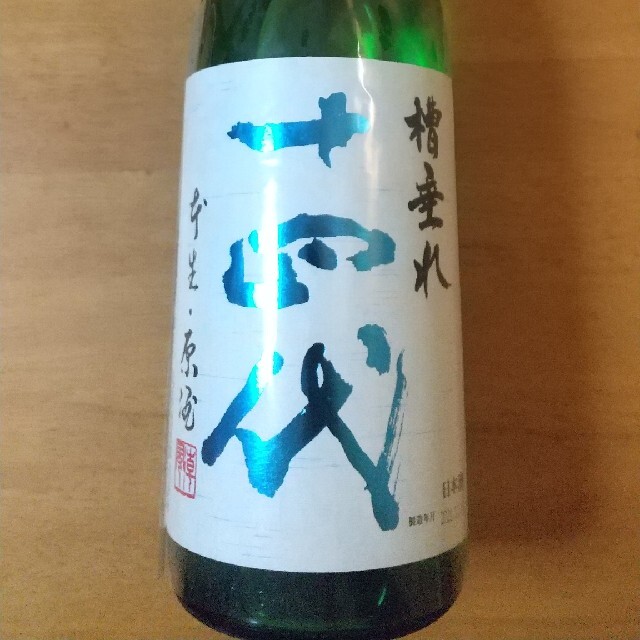 十四代 槽垂れ 原酒 生酒 - www.nstt.fr